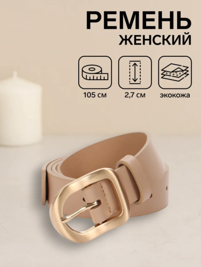 Ремень женский