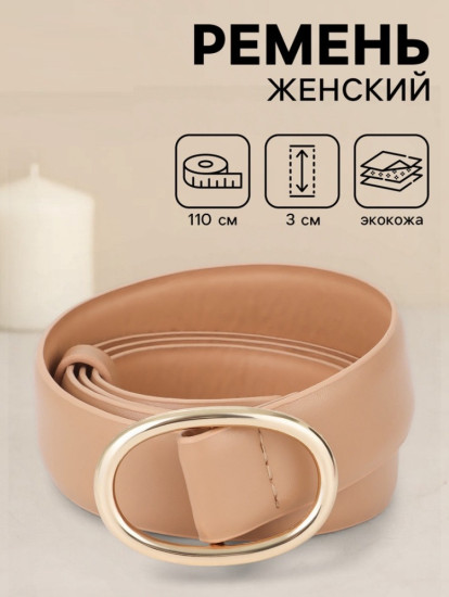 Ремень женский