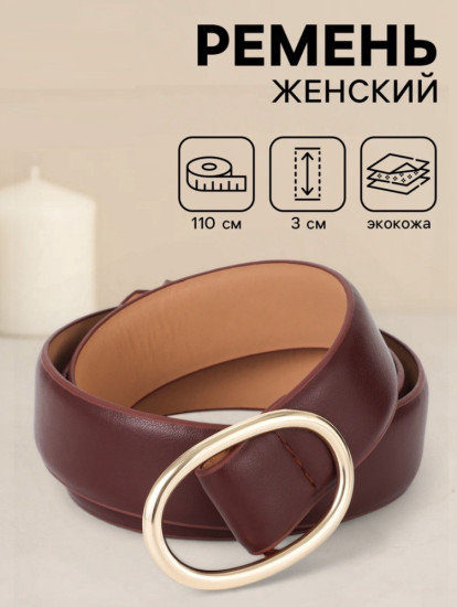 Ремень женский
