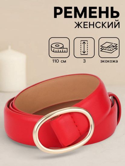 Ремень женский