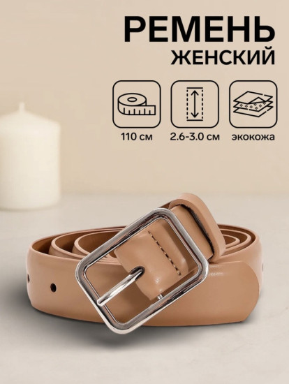 Ремень женский «Classic»
