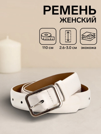 Ремень женский «Classic»