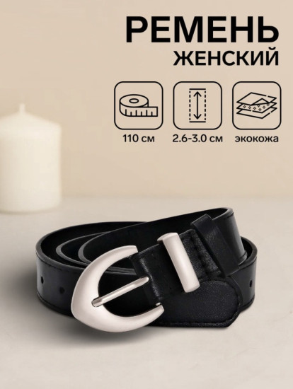 Ремень женский