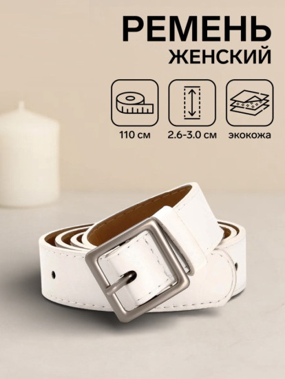 Ремень женский