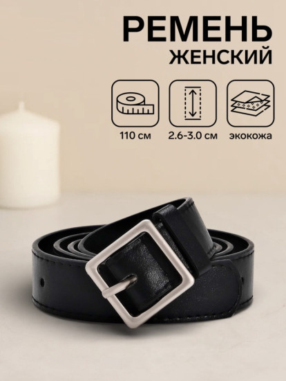 Ремень женский