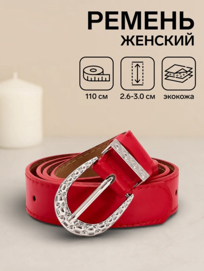 Ремень женский «Кэлли»