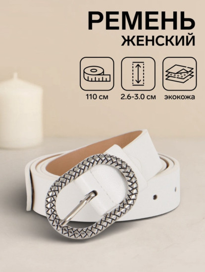 Ремень женский
