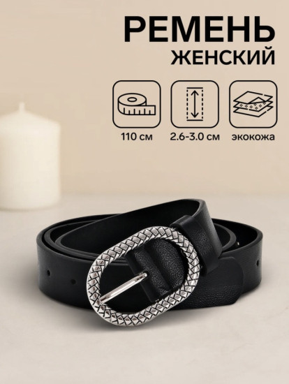 Ремень женский