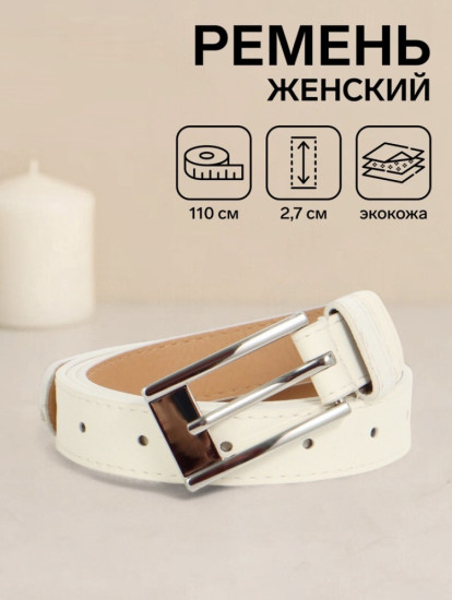 Ремень женский