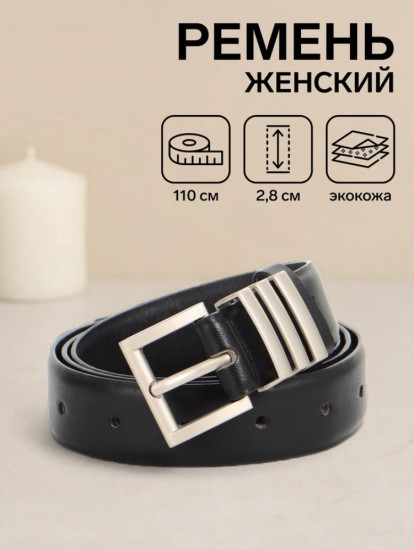 Ремень женский