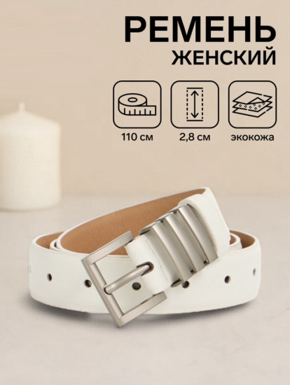 Ремень женский