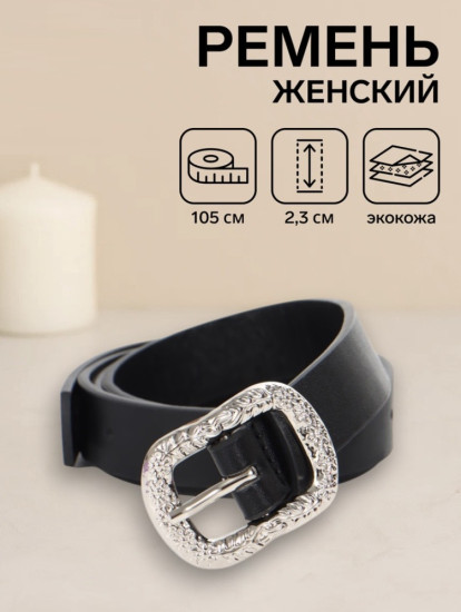 Ремень женский