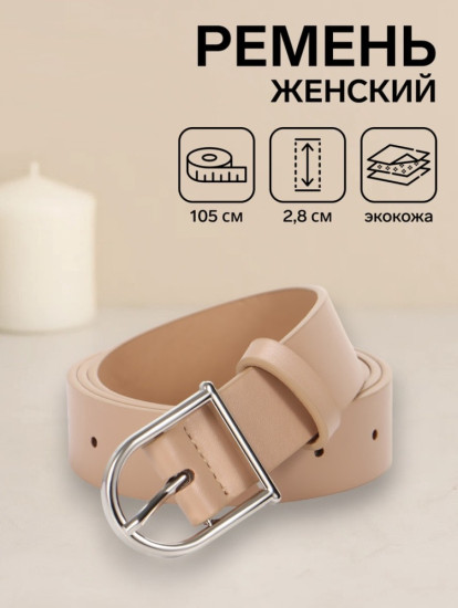 Ремень женский