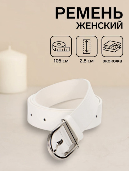 Ремень женский
