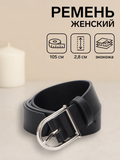 Ремень женский