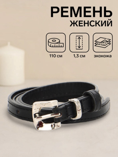 Ремень женский тонкий