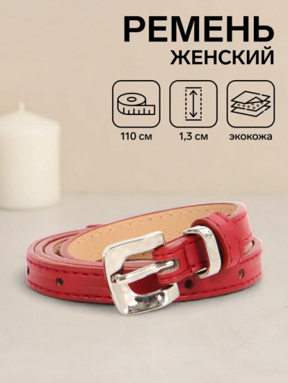 Ремень женский тонкий