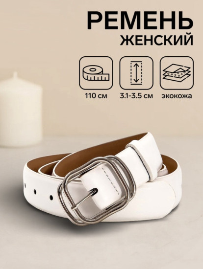 Ремень женский