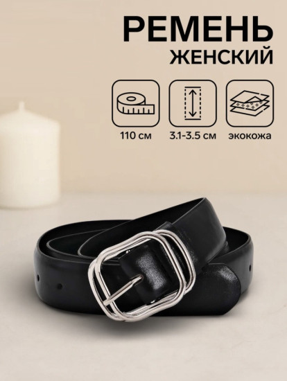 Ремень женский