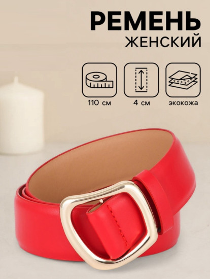 Ремень женский