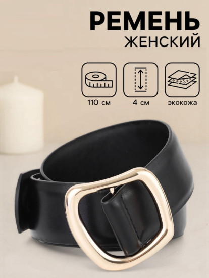 Ремень женский