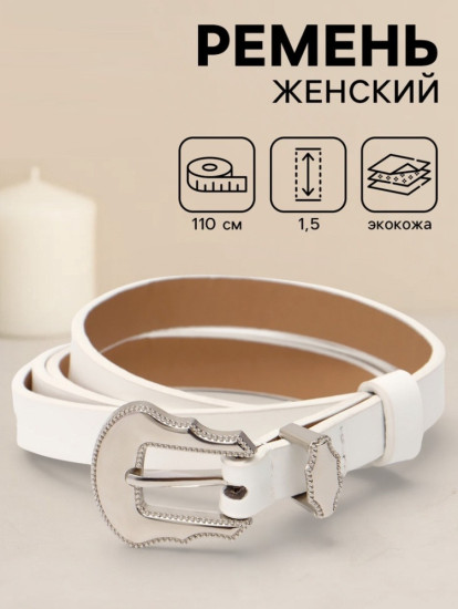 Ремень женский
