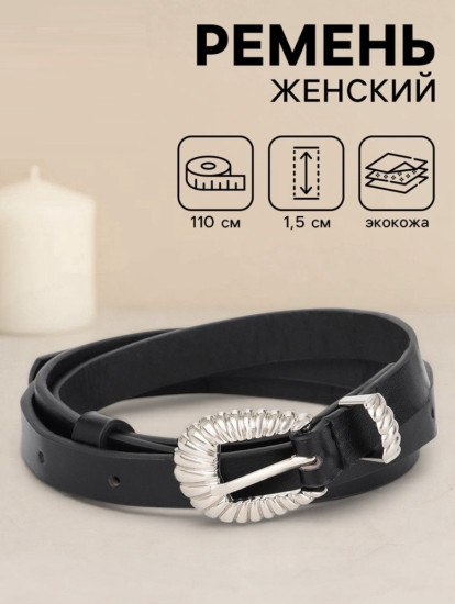 Ремень женский