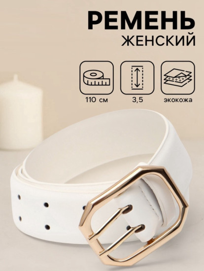 Ремень женский