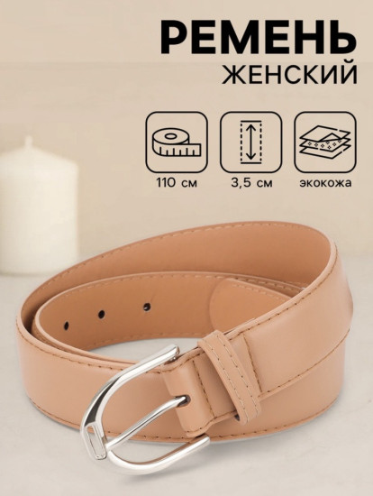 Ремень женский