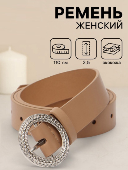 Ремень женский