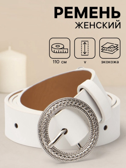 Ремень женский