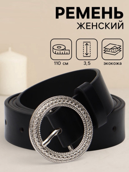 Ремень женский