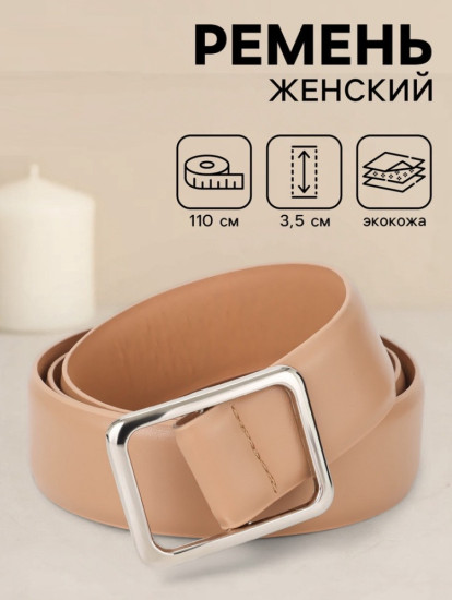 Ремень женский