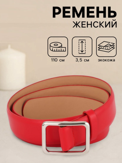 Ремень женский