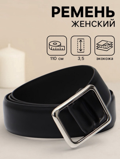 Ремень женский