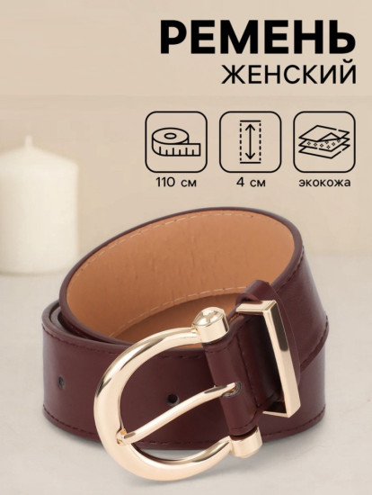 Ремень женский