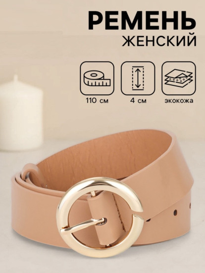 Ремень женский