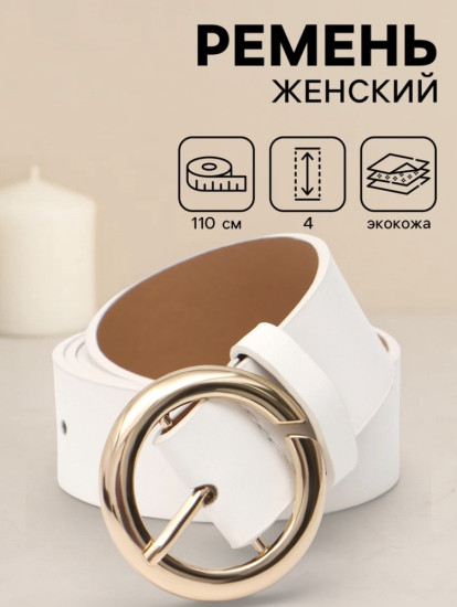 Ремень женский