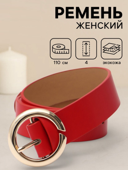 Ремень женский