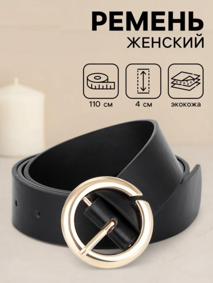 Ремень женский