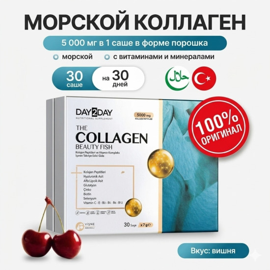 Морской коллаген Day2Day The Collagen Beauty Fish