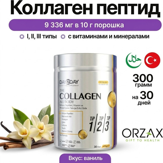 Коллаген Day2Day The Collagen All Body