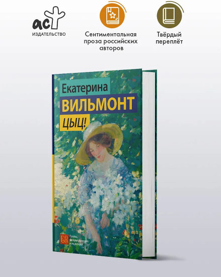 Цыц!