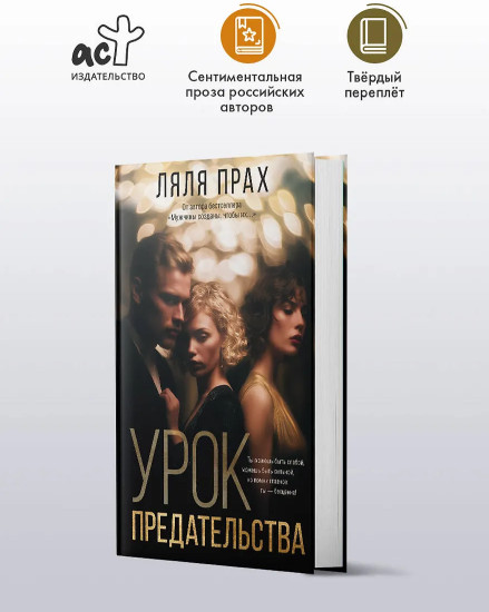 Урок предательства