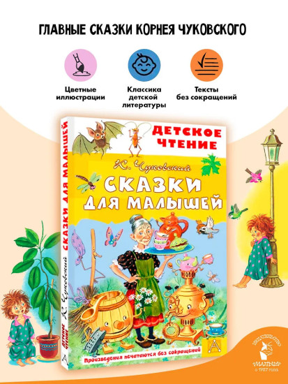Сказки для малышей