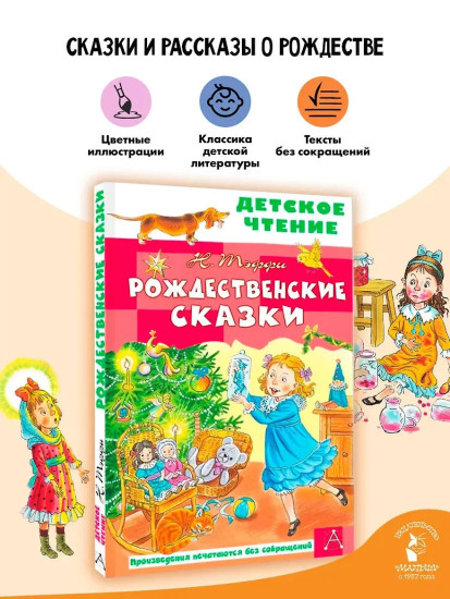 Рождественские сказки
