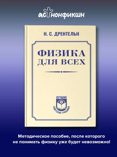 Физика для всех