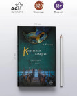Карнавал смерти