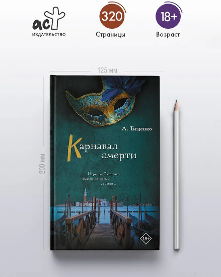 Карнавал смерти