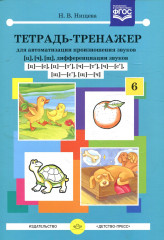 Тетрадь-тренажер